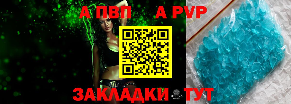 A-PVP кристаллы  А ПВП  Alfa_PVP Соль  Альфа ПВП СК  Узловая  Вход с VPN 