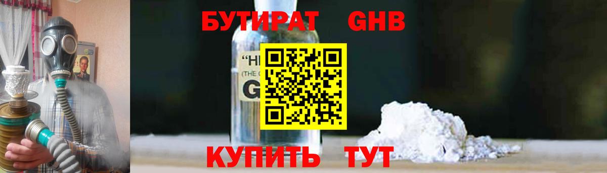 БУТИРАТ GHB  Вход с VPN  Узловая 