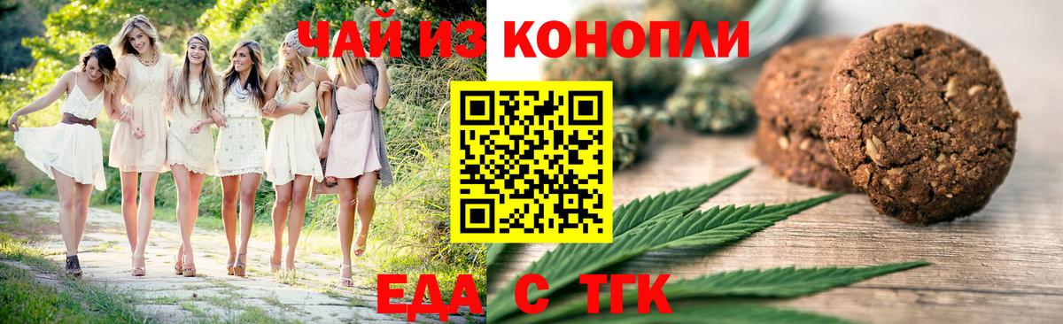 Еда ТГК марихуана  Вход с VPN  Узловая 