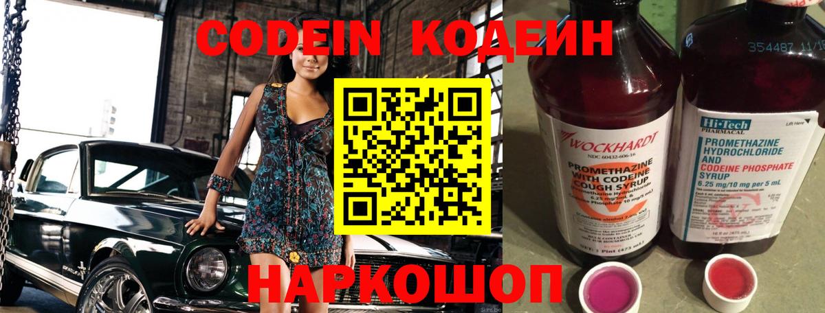 Кодеиновый сироп Lean напиток Lean (лин) Узловая