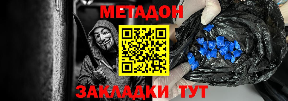 Узловая  Метадон methadone  Вход с VPN 