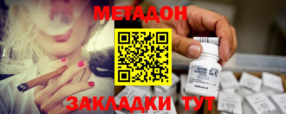 МЕТАДОН methadone Узловая
